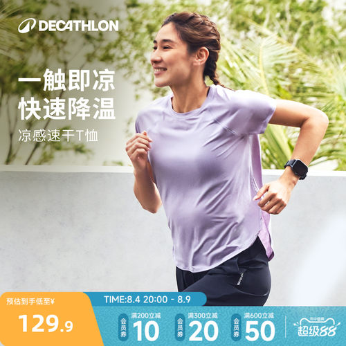 迪卡侬速干透气凉感女士T恤