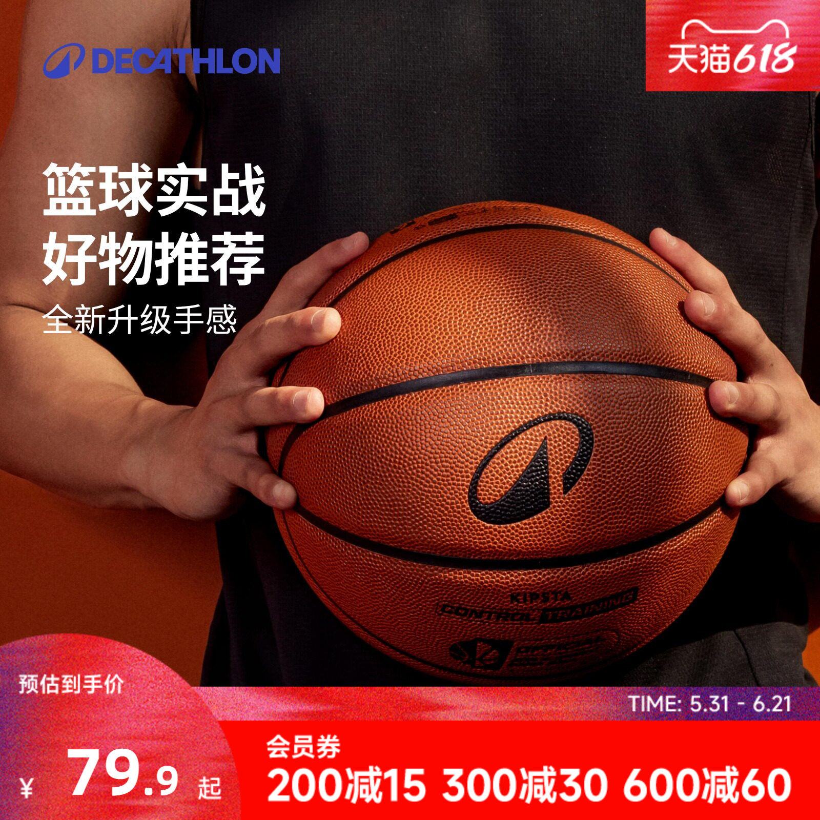 迪卡侬正品篮球5号7号儿童青少年成人中考训练比赛专用官方CST2