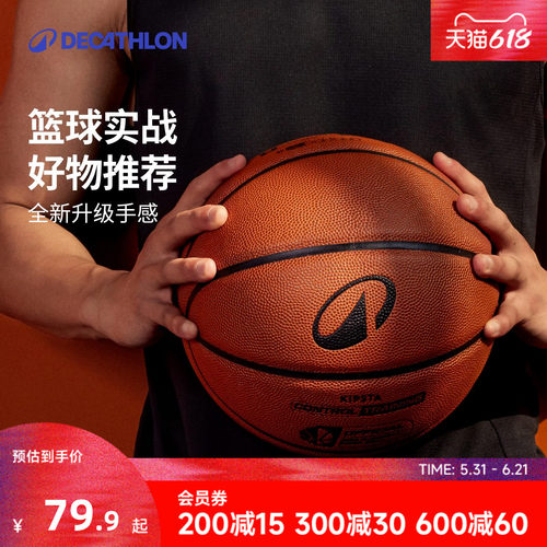 迪卡侬7号5号篮球中考训练比赛