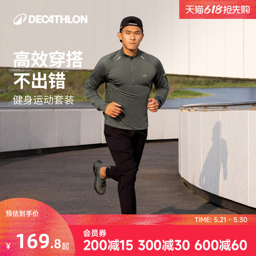 迪卡侬男运动套装跑步健身速干