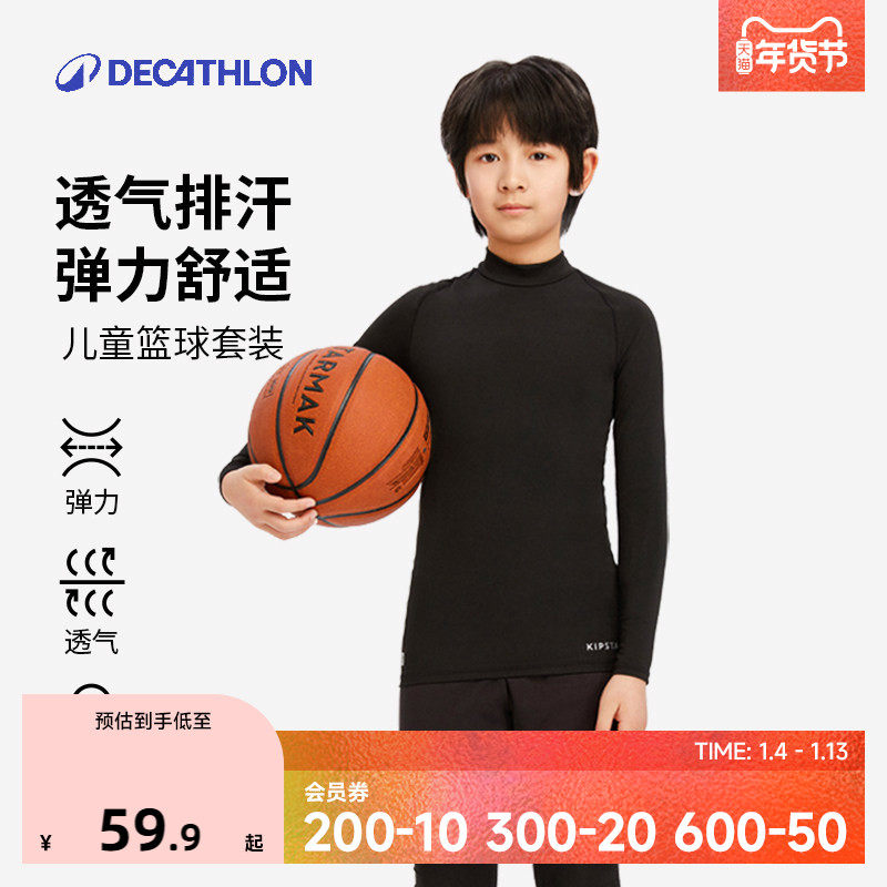 迪卡侬儿童篮球训练服打底紧身衣健身服男童套装运动紧身衣KIDO
