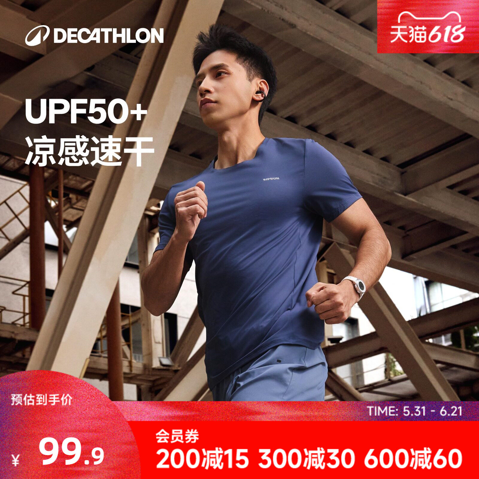 迪卡侬防晒冰丝运动T恤男士短袖跑步健身服透气运动服速干衣RFP1