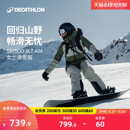 迪卡侬女士allmounain系列滑雪服