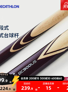 迪卡侬台球杆分体球杆美式黑八标准桌球杆枫木中式CSR2