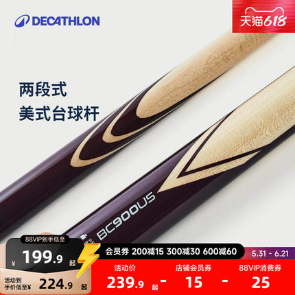 迪卡侬台球杆分体球杆美式黑八标准桌球杆枫木中式CSR2