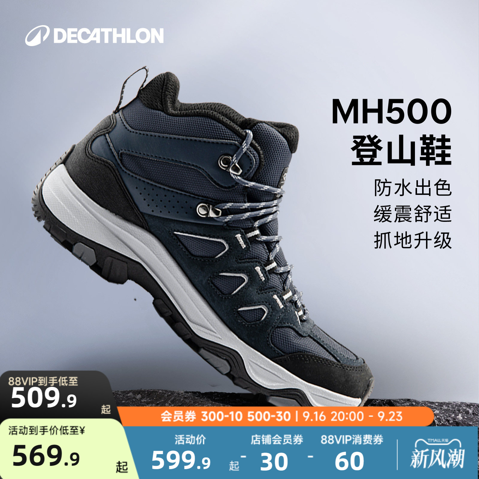迪卡侬MH500登山鞋抓地防水图片