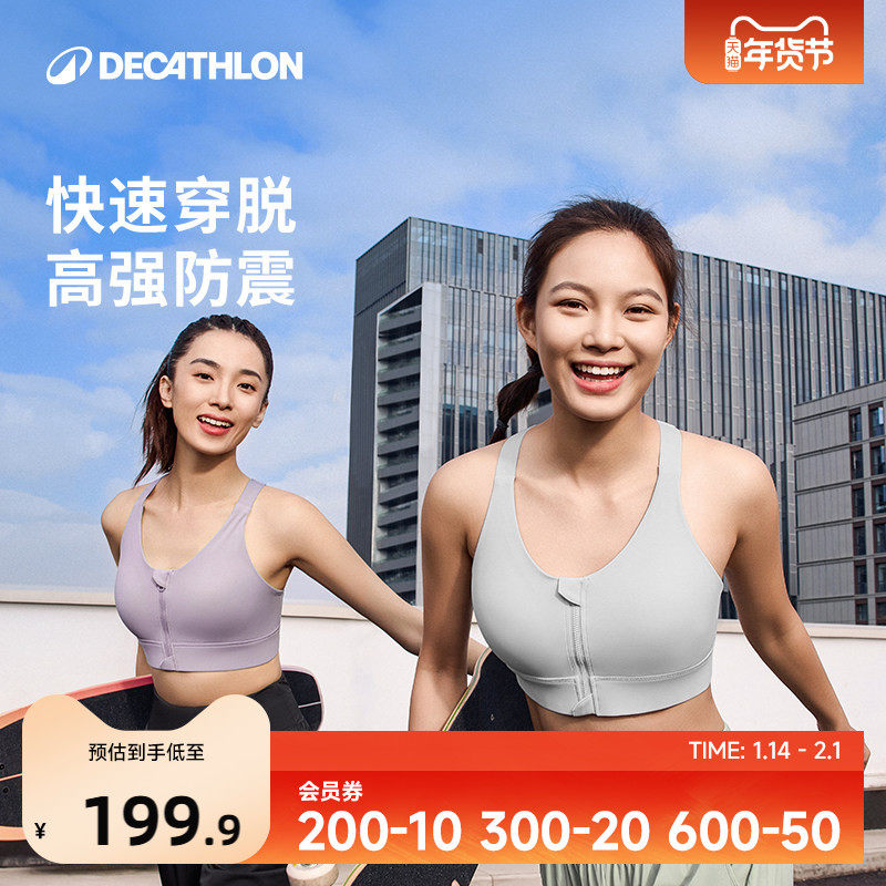 迪卡侬运动内衣女防震前拉链可调节防下垂聚拢背心高强度文胸SAS1,运动服/休闲服装,运动文胸,淘宝优惠券,粉丝福利购,淘宝优惠卷