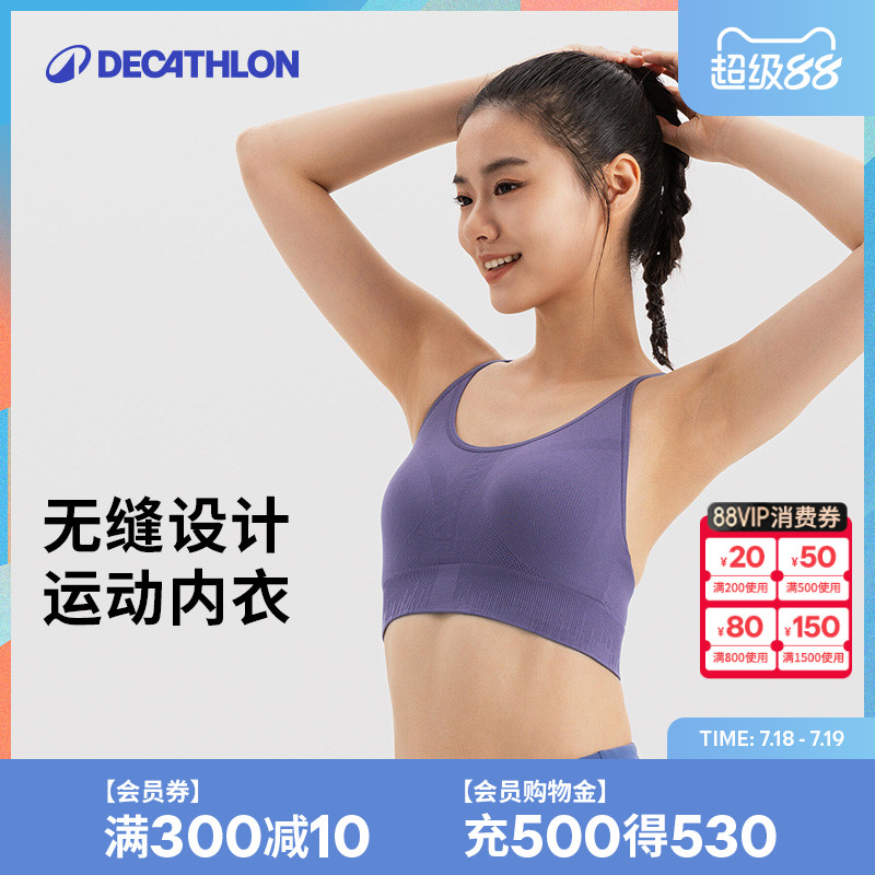 迪卡侬无缝舒适运动内衣