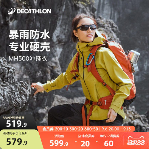 迪卡侬MH500冲锋衣3层压胶