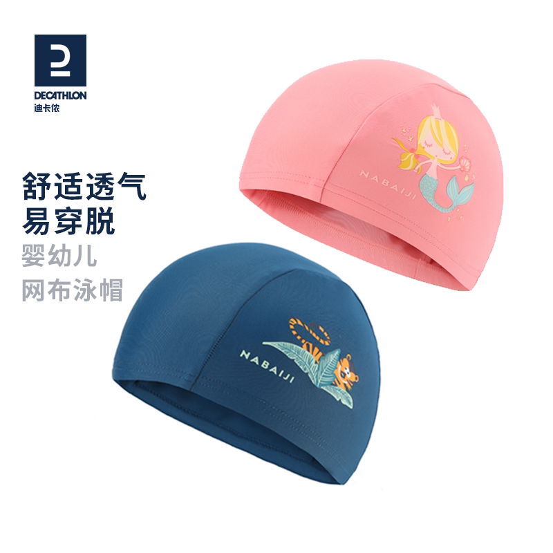 迪卡侬泳帽婴儿泳帽不勒头网布纯色护耳布泳帽舒适儿童游泳iva2
