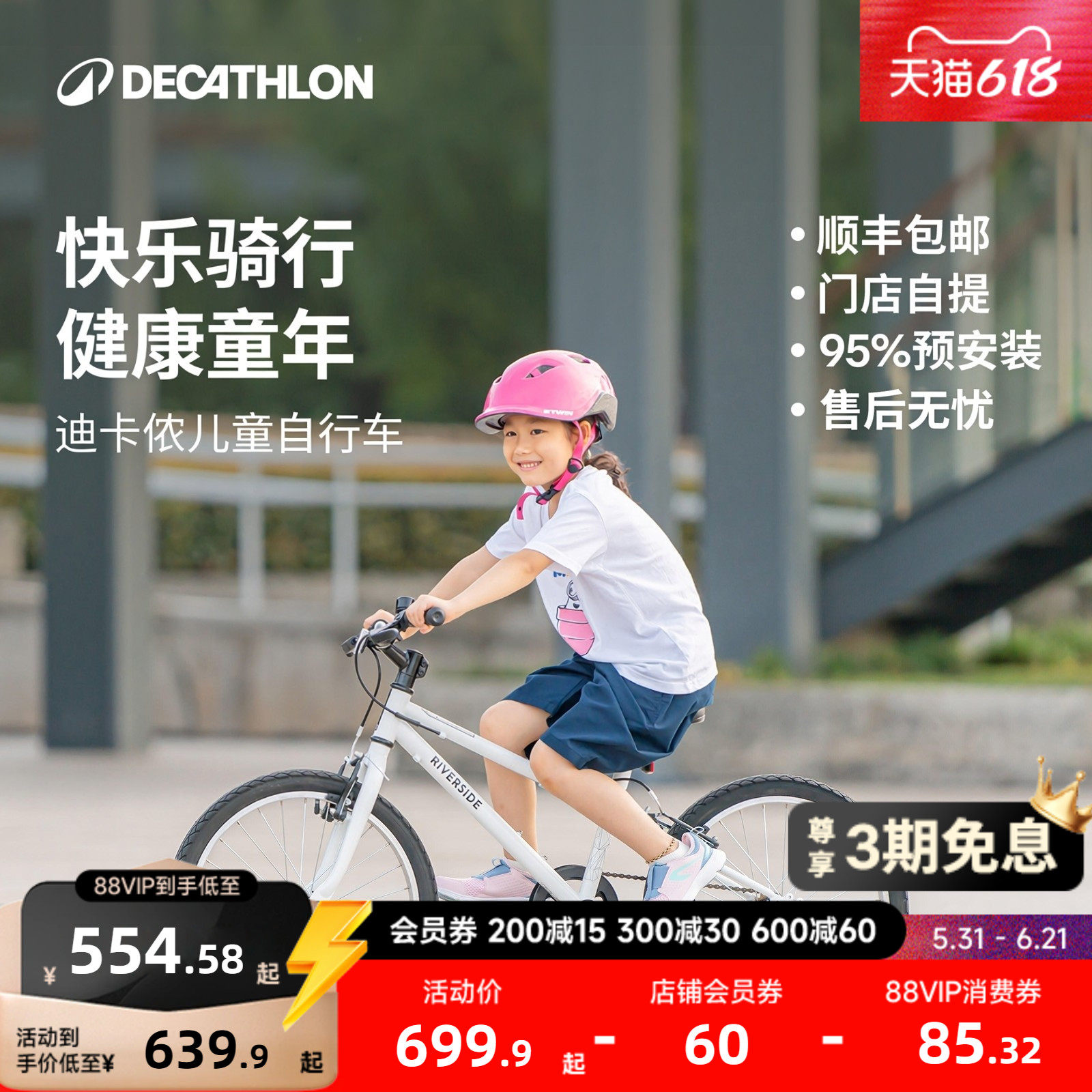 【门店自提】迪卡侬官方旗舰店儿童自行车学生20/24寸单车MOBK