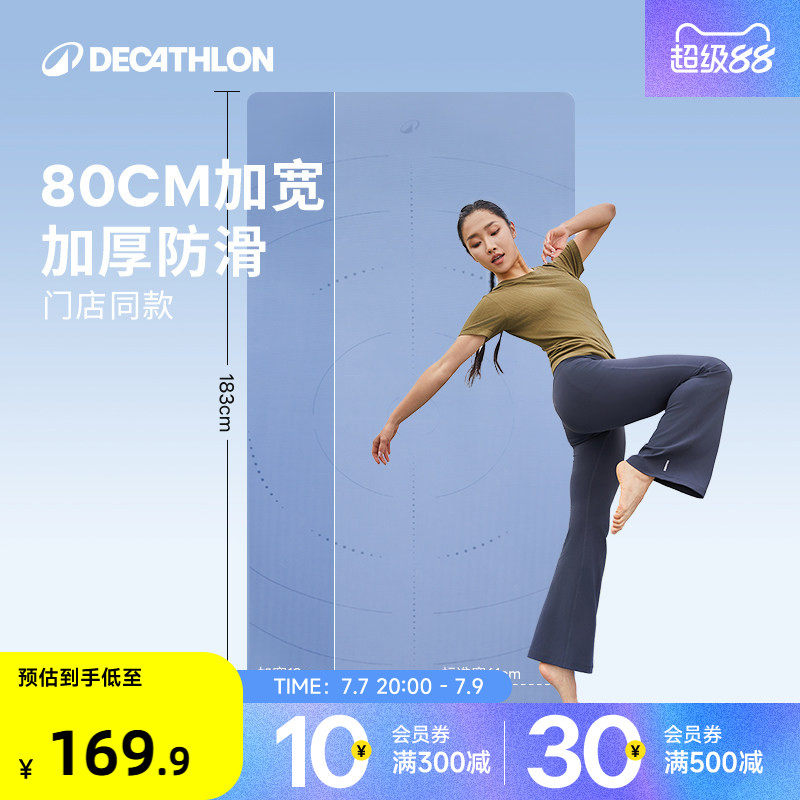 迪卡侬瑜伽垫加宽加大加厚静音缓震防滑健身垫运动可睡觉家用RFJ2
