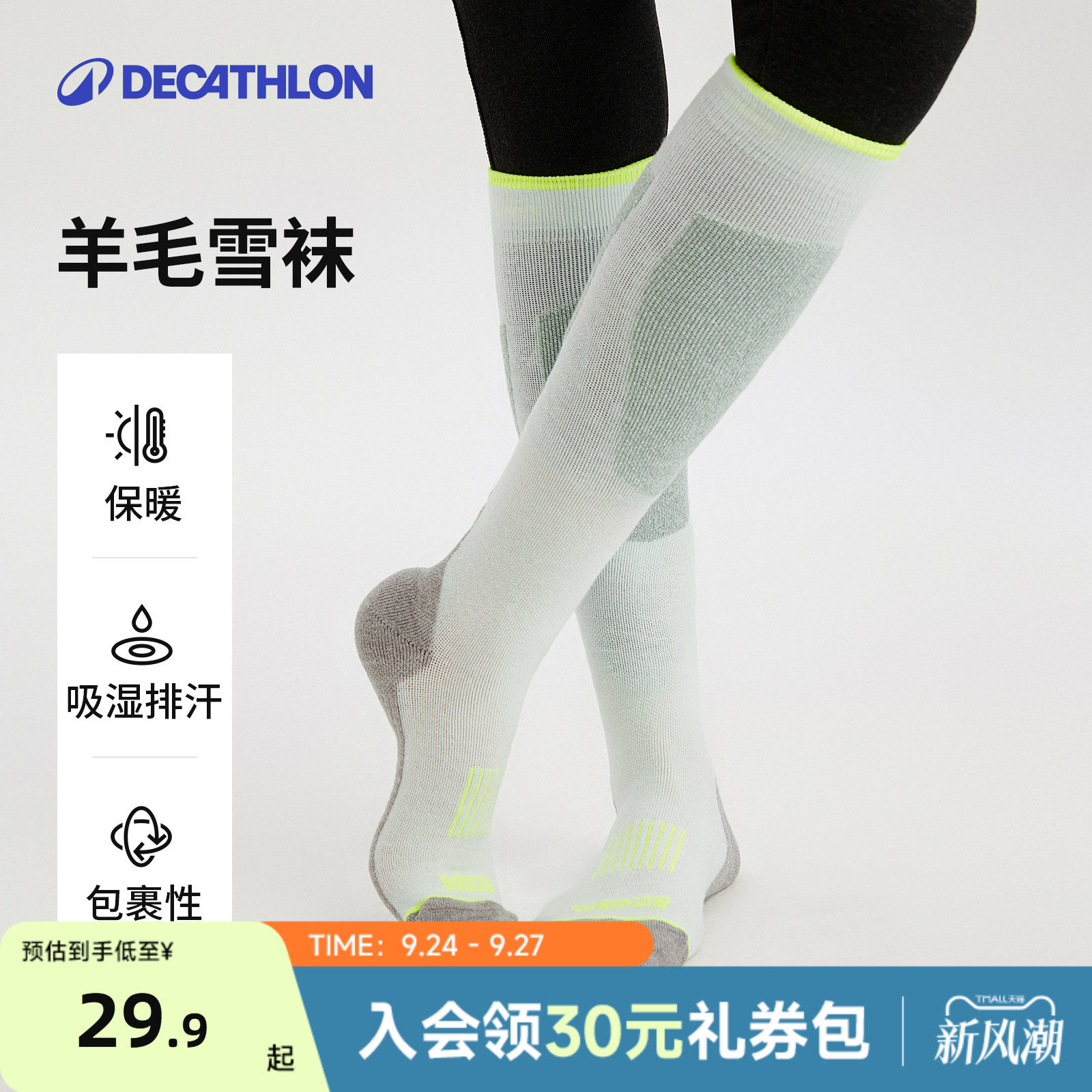 迪卡侬羊毛入门滑雪袜图片