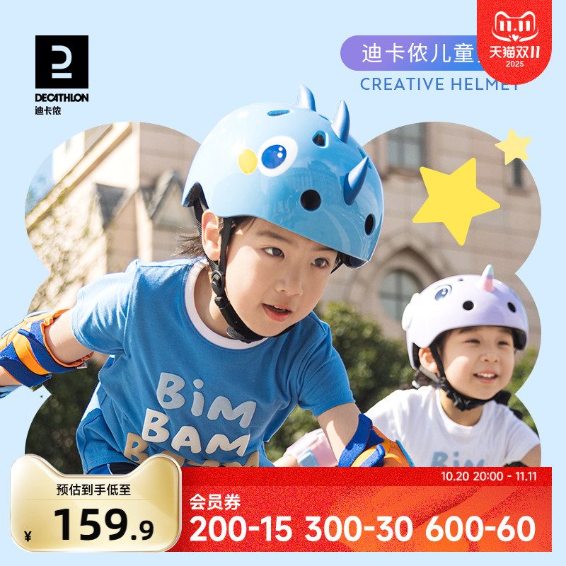 迪卡侬头盔限定款设计