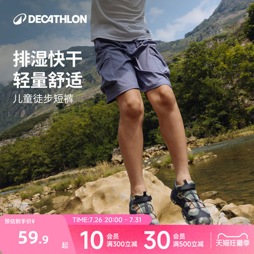 迪卡侬男童徒步、登山短裤快干