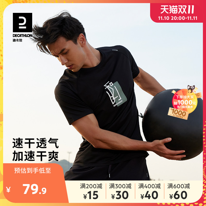 迪卡侬速干T恤男夏季冰丝半袖训练健身跑步上衣透气运动短袖TAXT