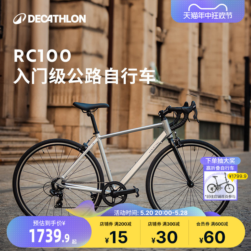 迪卡侬公路自行车RC100V2