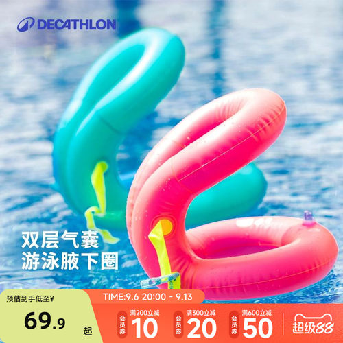 迪卡侬充气双层腋下圈