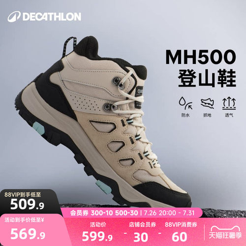 迪卡侬MH500登山鞋防水抓地