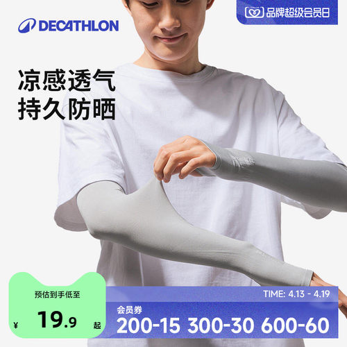 迪卡侬男士防晒冰袖袖套