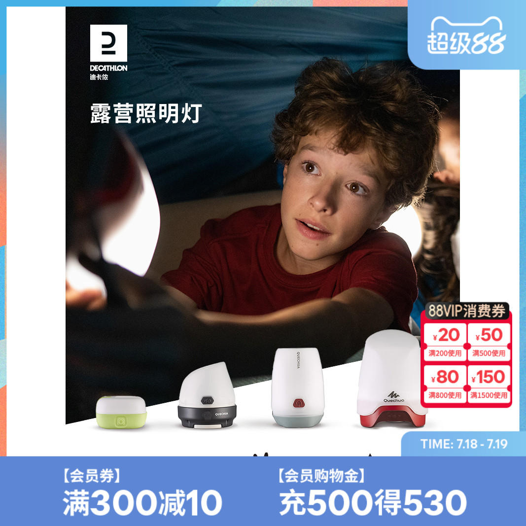 迪卡侬户外露营灯充可调节照明灯