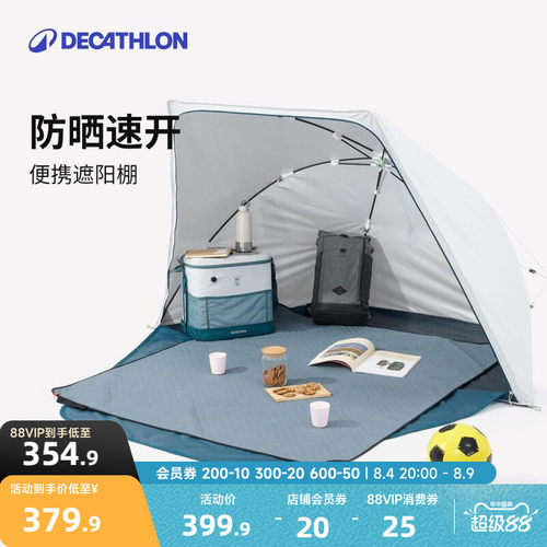 迪卡侬快开防晒帐篷露营便携