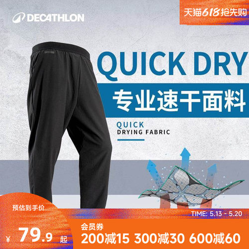 迪卡侬户外跑步速干裤男吸湿透气