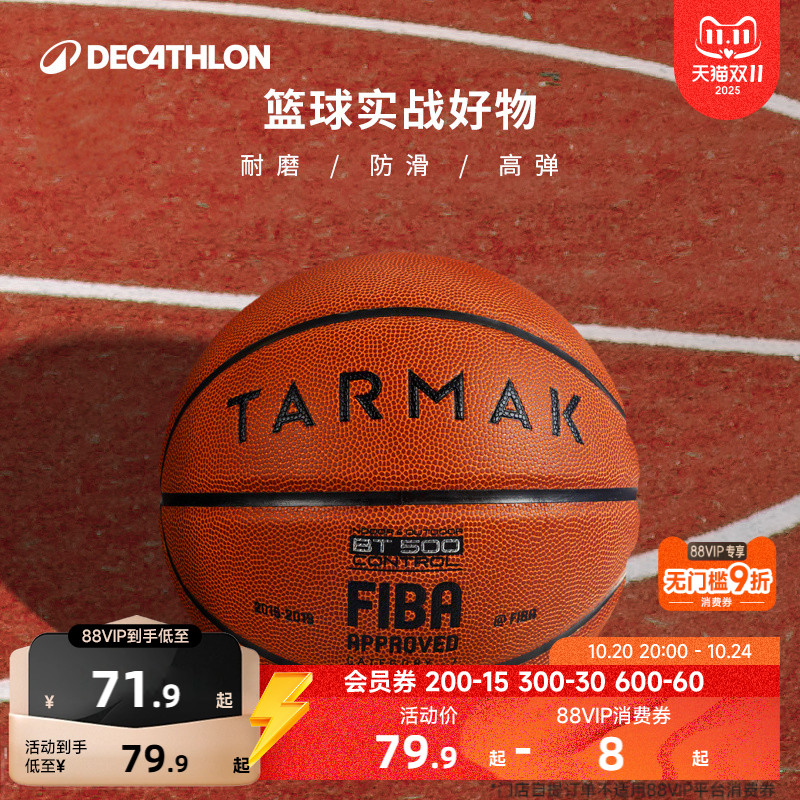 迪卡侬7号5号篮球中考训练比赛