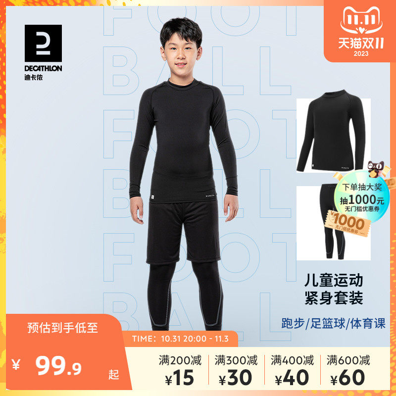 迪卡侬儿童紧身衣训练服套装足球篮球运动打底衫紧身衣速干衣KIDK使用感如何?