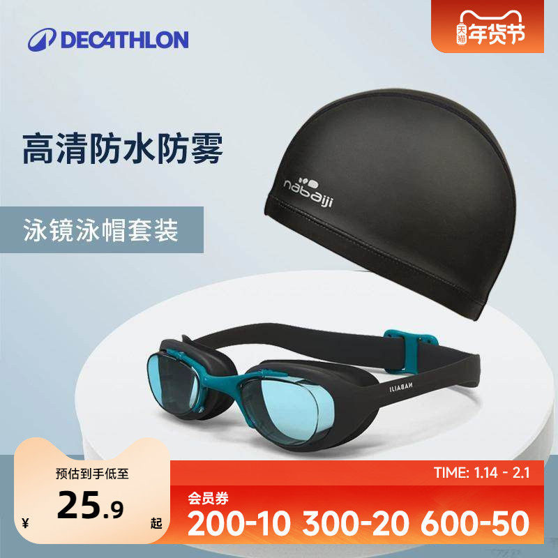 迪卡侬泳镜高清防雾防水男款游泳眼镜近视女儿童泳帽泳镜套装IVA5,运动/瑜伽/健身/球迷用品,泳镜,淘宝优惠券,粉丝福利购,淘宝优惠卷