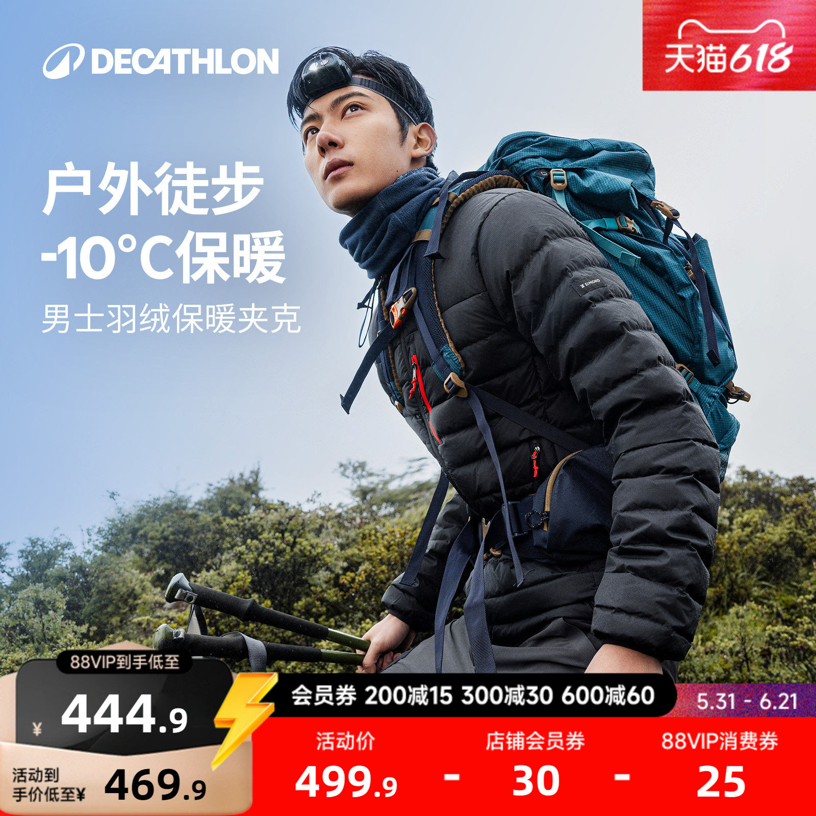 迪卡侬旗舰店官方羽绒服男立领冬季短款女羽绒衣运动户外外套ODT3