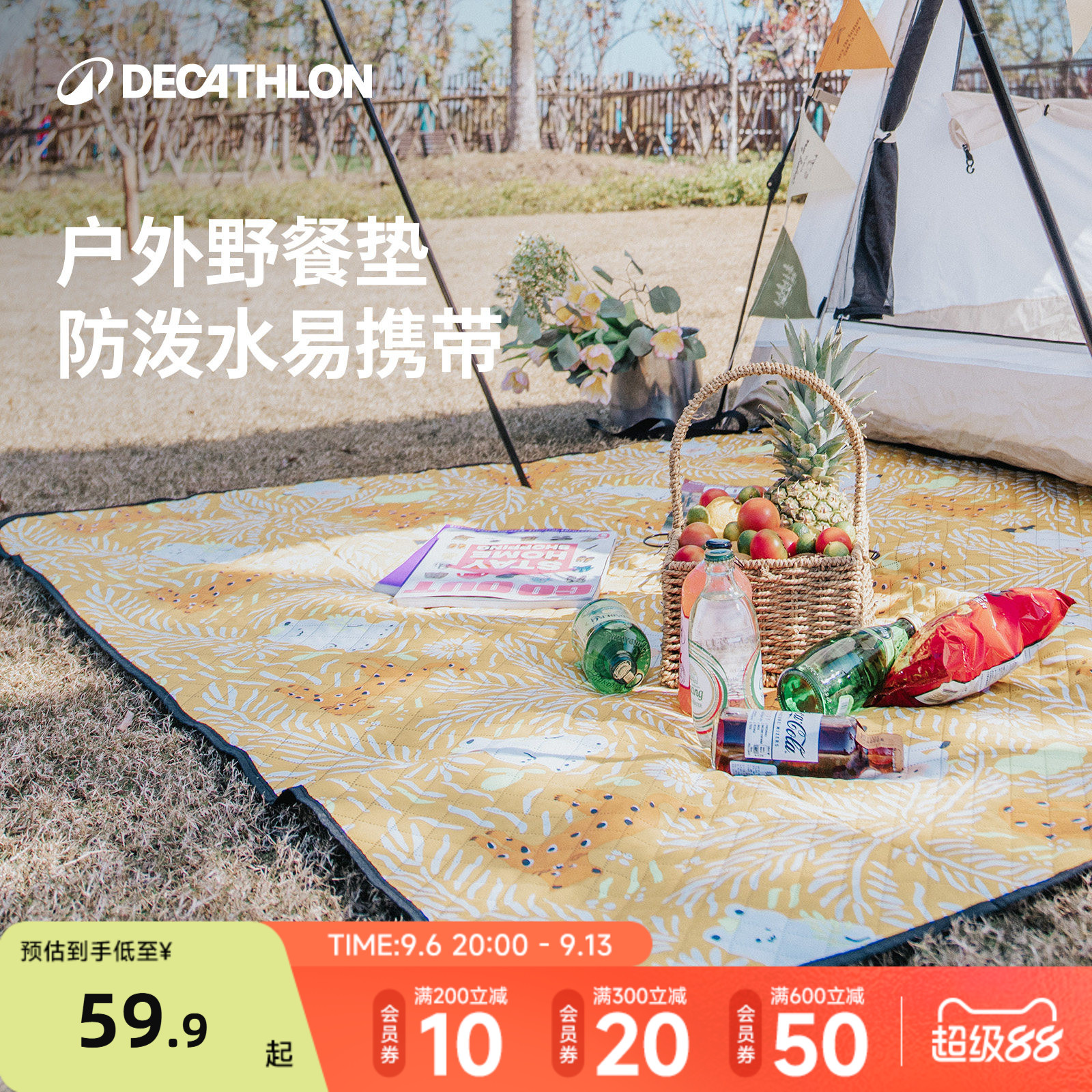 迪卡侬野餐垫加厚便携露营帐篷图片