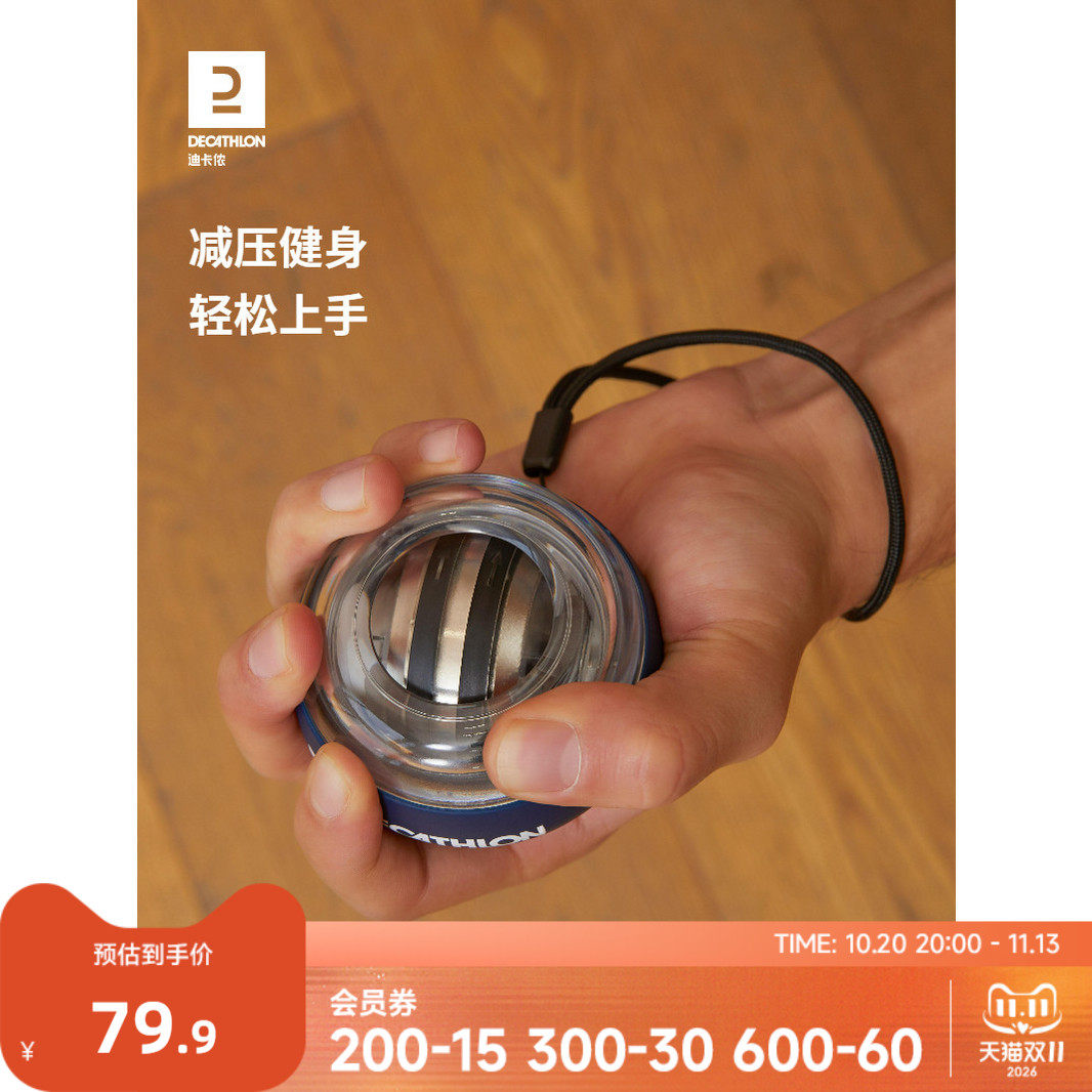 迪卡侬腕力球男士女士手腕锻炼器腕力训练腕力训练神器RFJ0