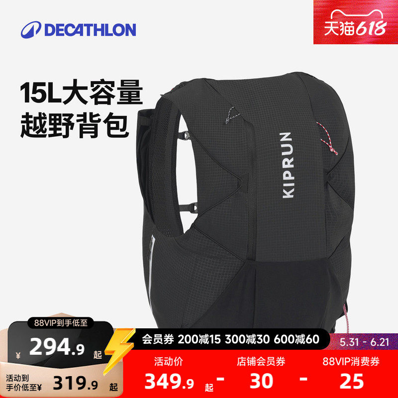 迪卡侬越野跑步背包15L登山包户外水袋包大容量运动包双肩包RFS8