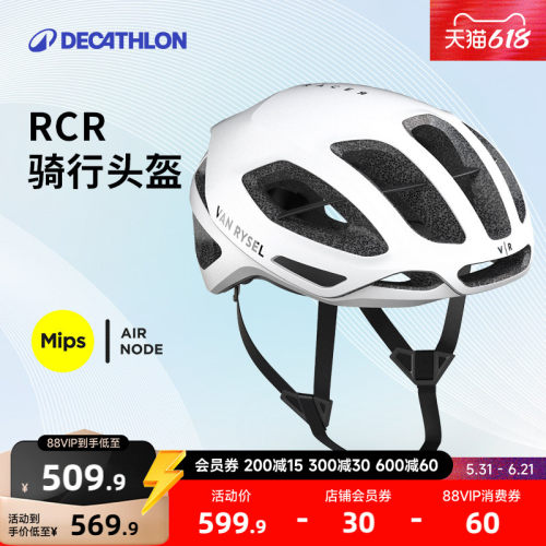 迪卡侬RCRmips骑行头盔