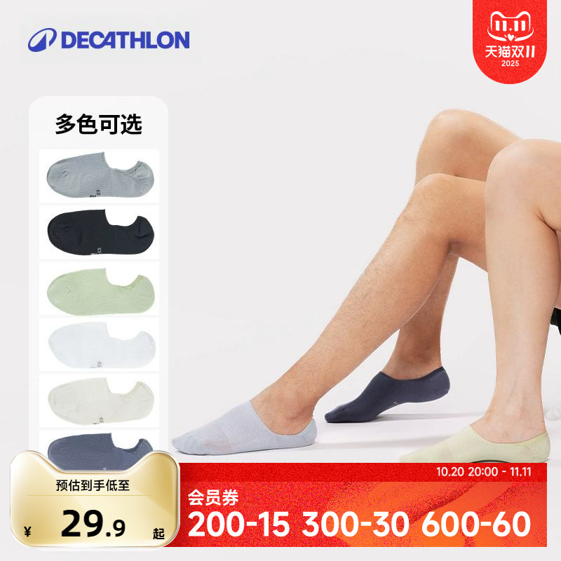 迪卡侬男女多色隐形船袜(6双装)