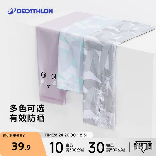 迪卡侬儿童防晒袖套凉感舒适