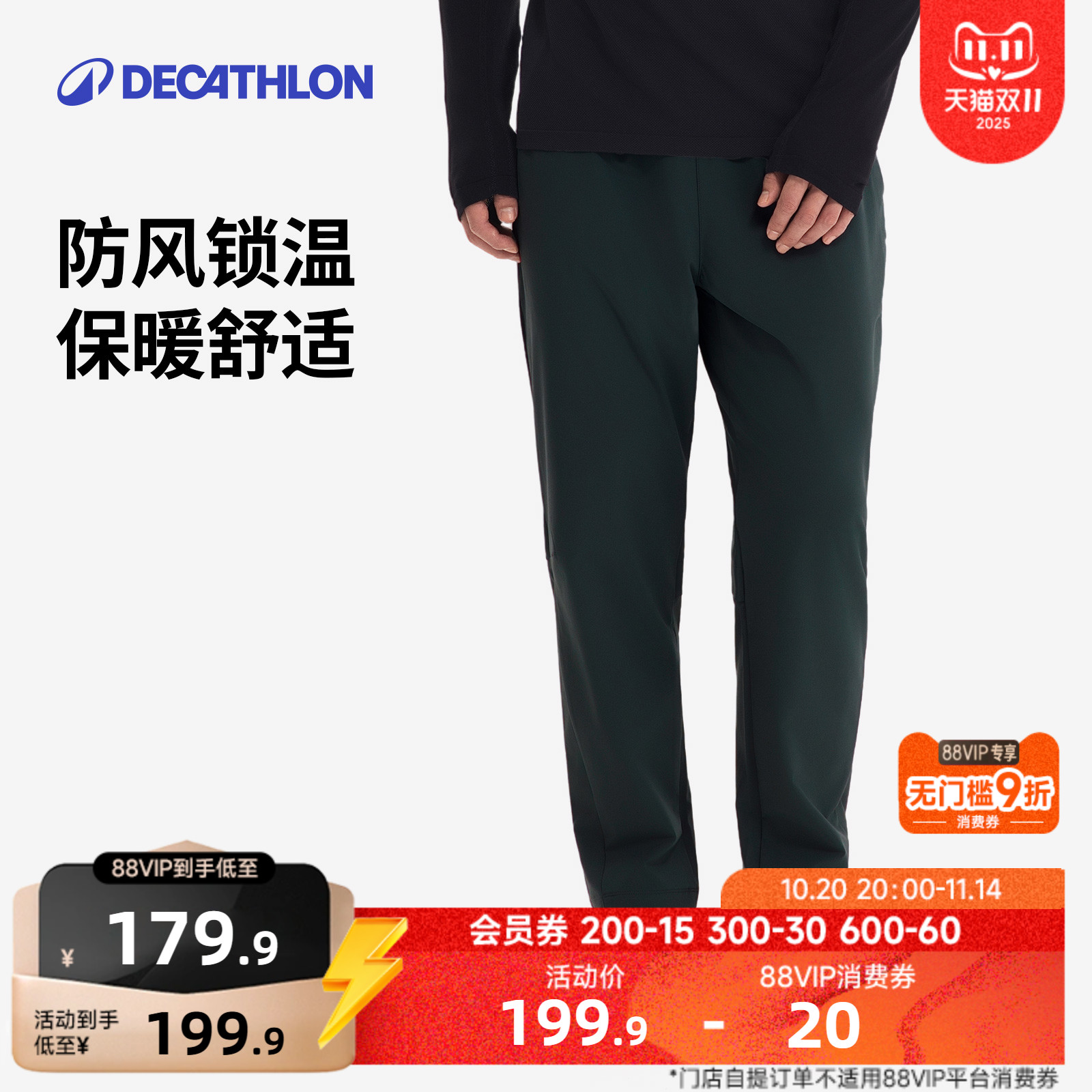 迪卡侬男士防风保暖直筒跑步裤