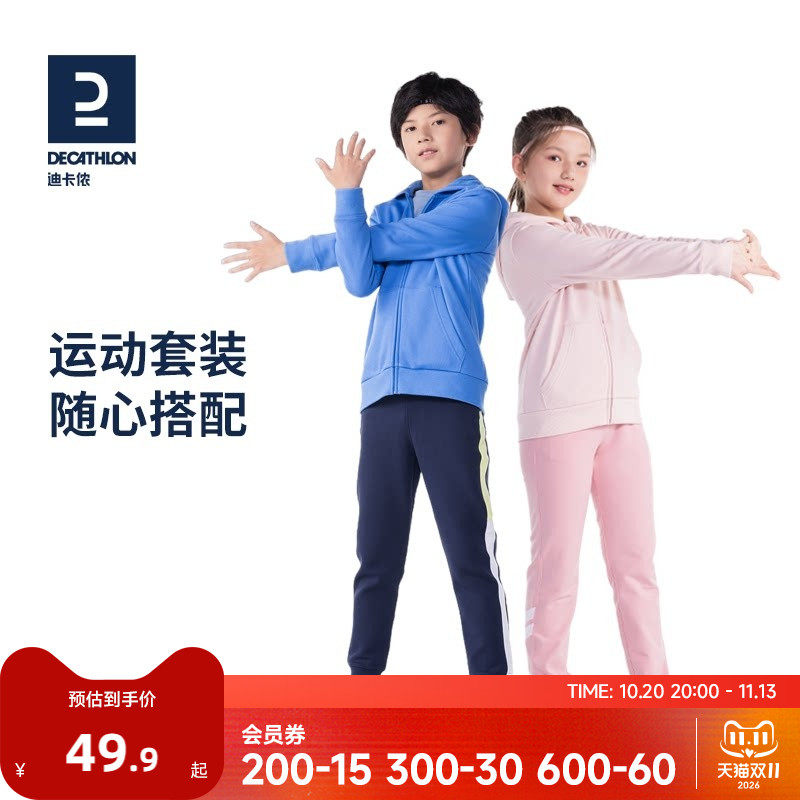 迪卡侬儿童运动套装男童女童秋季新款连帽卫衣外套保暖裤子KIDC