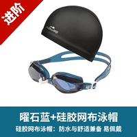 [Advanced Set] Yaishi Blue+Silicon Globe Mesh Double -Layer Plaging Hat