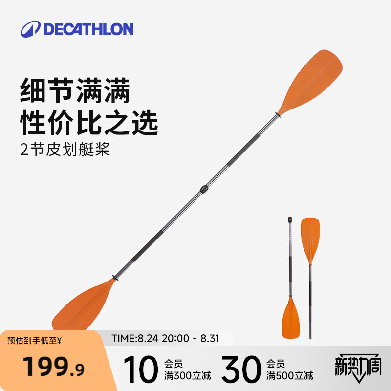 迪卡侬船桨划桨便携可调节易操控