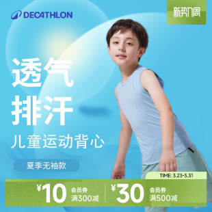 迪卡侬儿童运动背心透气多巴胺男童女童夏季 运动速干T恤KIDC 无袖