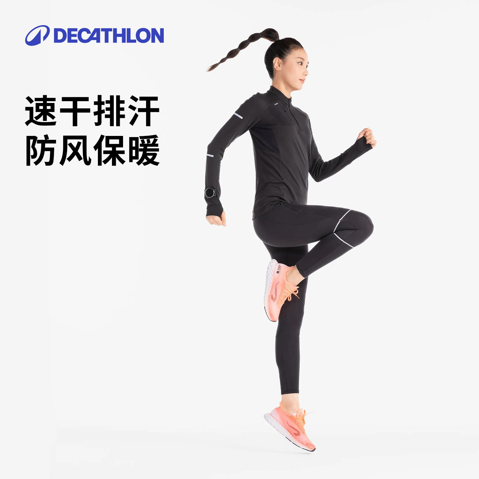 迪卡侬速干衣跑步女秋冬长袖上衣速干透气运动t恤保暖健身服RFP6