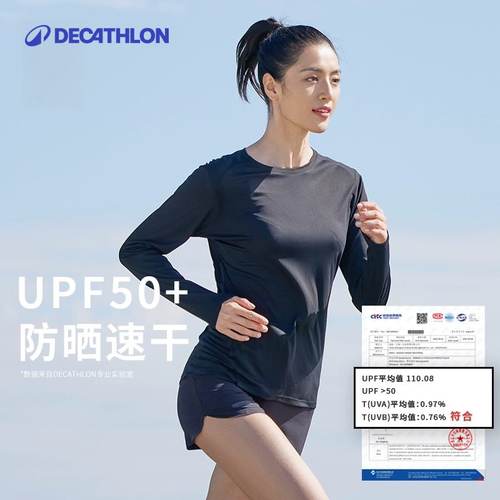 迪卡侬速干T恤防晒吸湿排汗