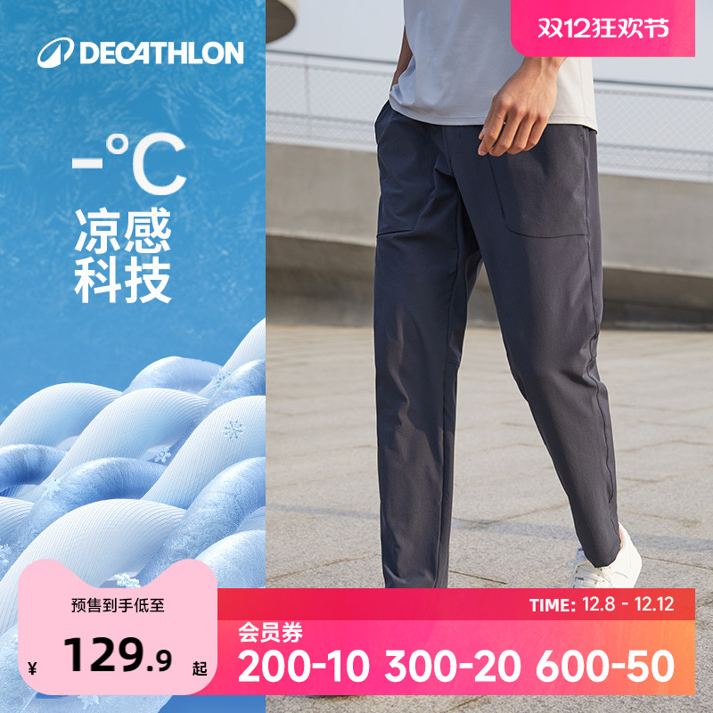 迪卡侬速干裤冰丝运动裤男凉感