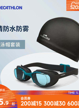 迪卡侬泳镜高清防雾防水男款游泳眼镜近视女儿童泳帽泳镜套装WWA5