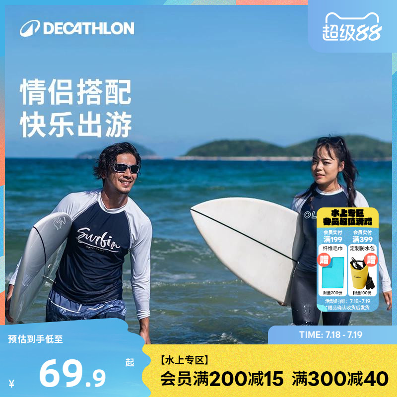 迪卡侬潜水服女男水母衣冲浪服泳衣漂流防晒浮潜长裤游泳衣IVL1