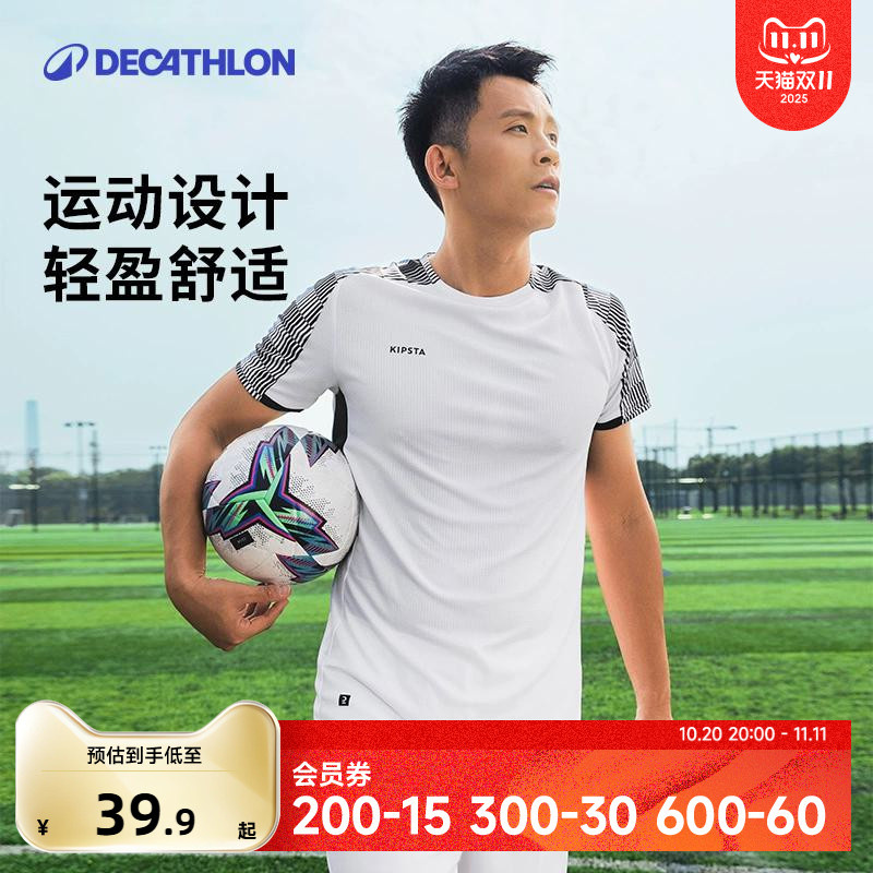 迪卡侬快干球衣足球服男比赛运动服士吸汗透气跑步短袖运动IVO2
