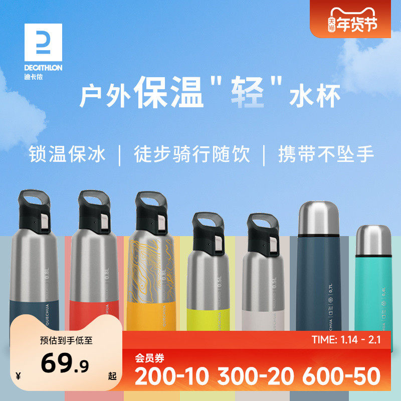 迪卡侬保温杯不锈钢户外水壶旅行运动水杯直饮口便携式大容量ODAB,户外/登山/野营/旅行用品,水杯,淘宝优惠券,粉丝福利购,淘宝优惠卷
