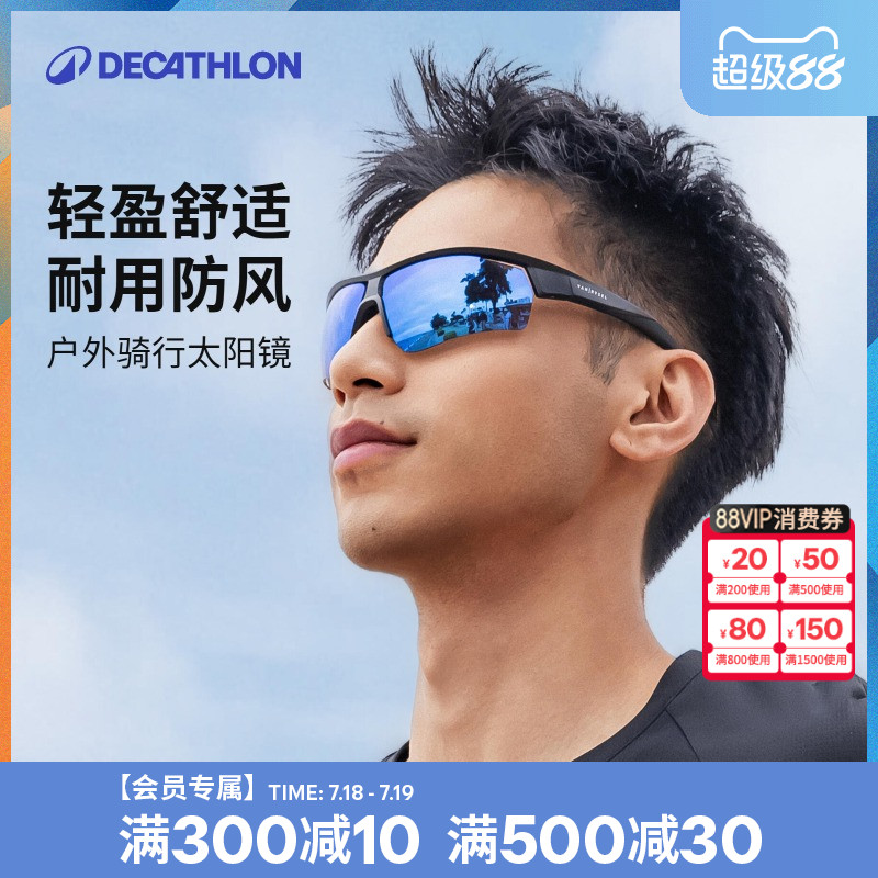 迪卡侬骑行眼镜户外运动太阳镜
